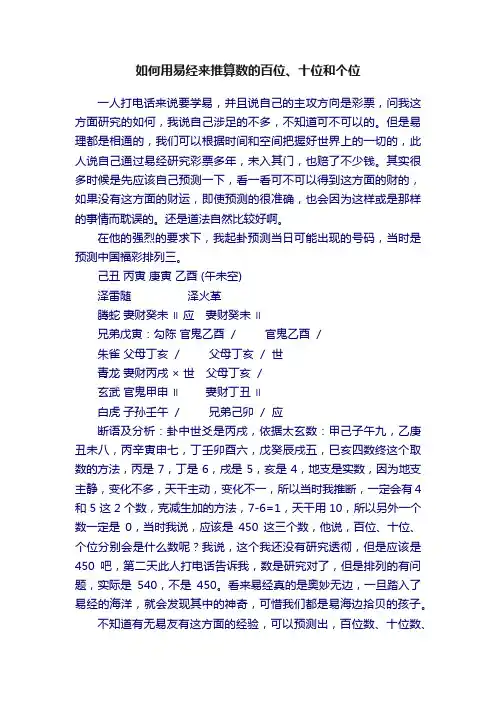 如何用易经来推算数的百位、十位和个位