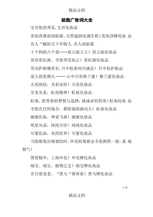 祛斑广告词大全