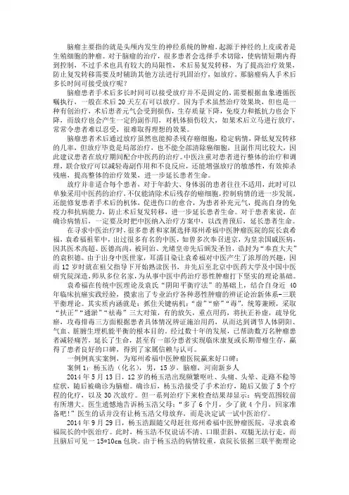 脑瘤病人手术后多长时间可接受放疗