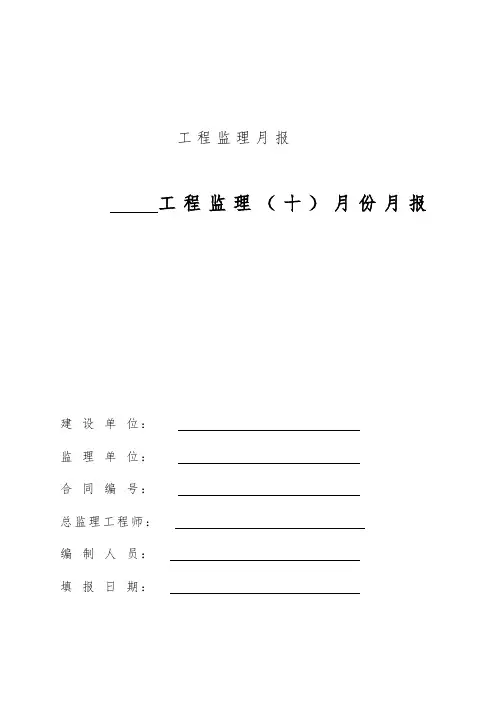 监理月报模板