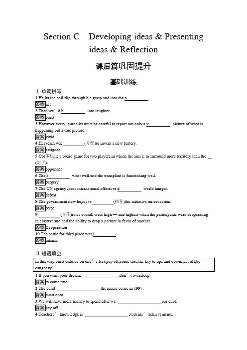 2020-2021学年新高中英语外研版选择性必修第一册课后练习：Unit 3 Section C (含解析)