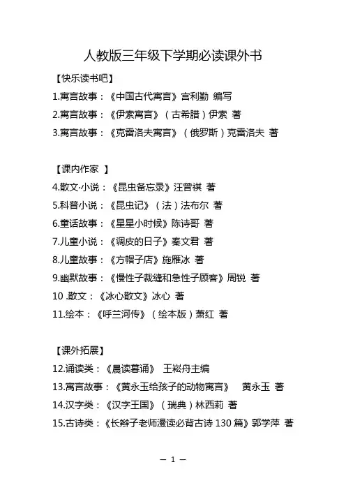 人教版三年级下学期必读课外书