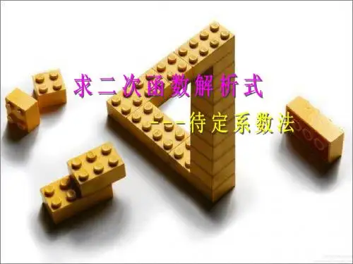 用待定系数法求二次函数解析式