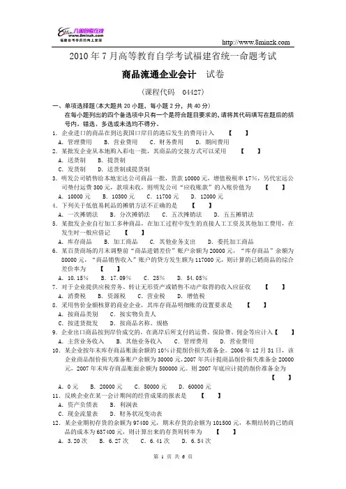 商品流通企业会计2010.07