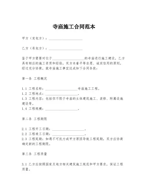 寺庙施工合同范本
