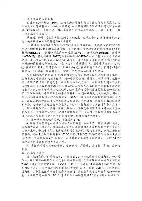 进口原油简要采购分析