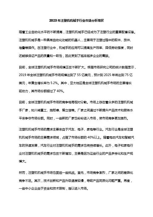 2023年注塑机机械手行业市场分析现状