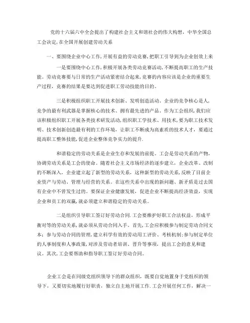 浅谈如何在新时期做好工会工作(精)
