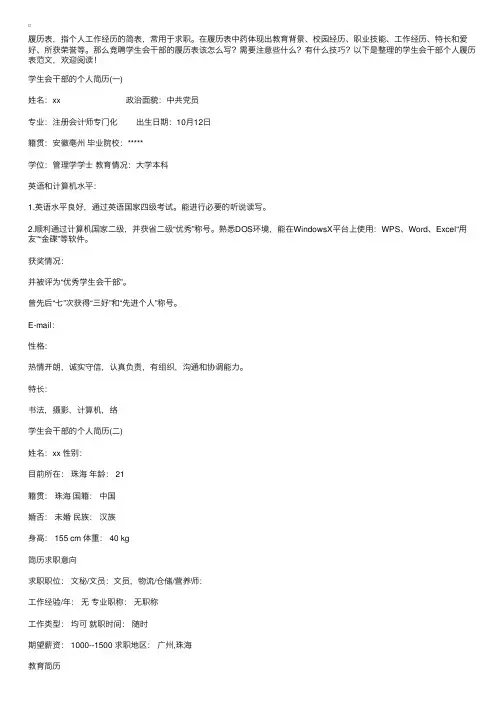 学生会干部个人履历表范文