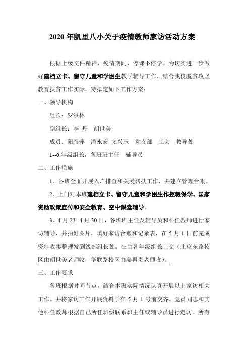 家访活动方案