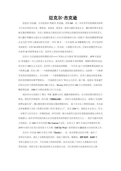 马克尔杰克逊论文