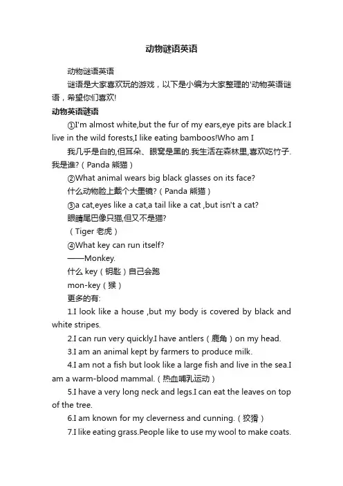 动物谜语英语