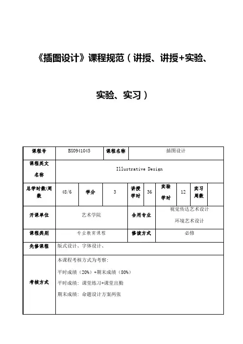 插图设计课程规范