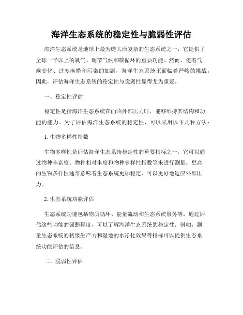 海洋生态系统的稳定性与脆弱性评估