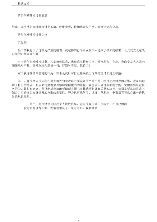 情侣间吵架总结计划检讨书五篇范文
