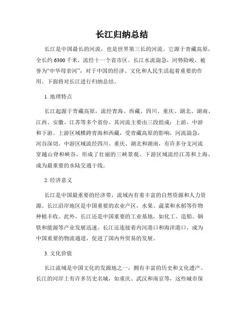 长江归纳总结
