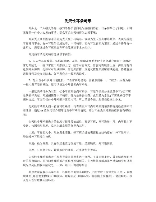 先天性耳朵畸形