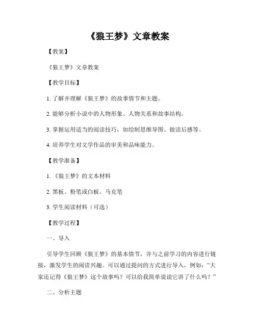 《狼王梦》文章教案
