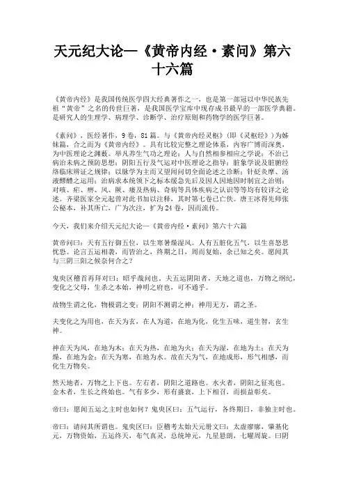 天元纪大论—《黄帝内经素问》第六十六篇原文典籍