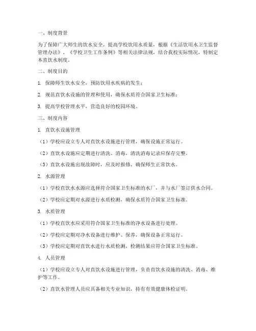 学校直饮水制度