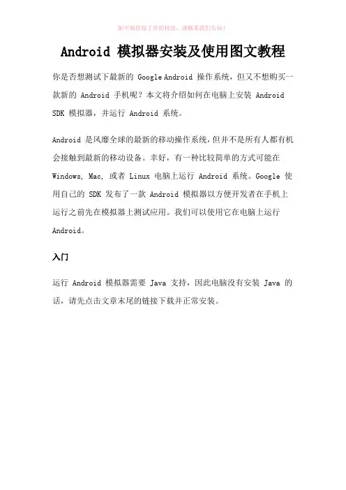 精品IT教程Android模拟器安装及使用图文教程参考模板