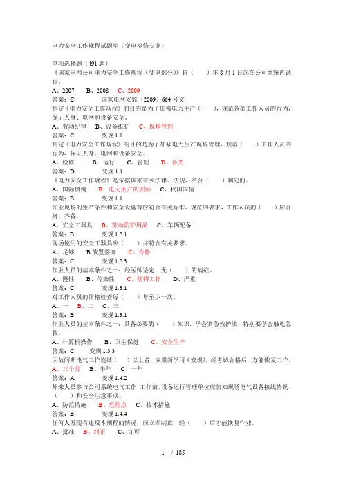 最新电力安规考试题库