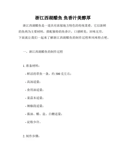浙江西湖醋鱼 鱼香汁美醇厚
