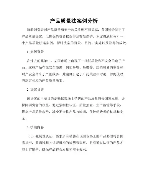 产品质量法案例分析