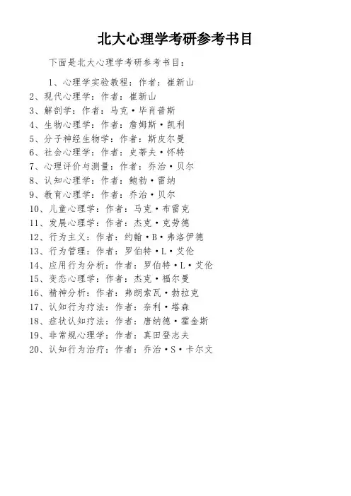 北大心理学考研参考书目