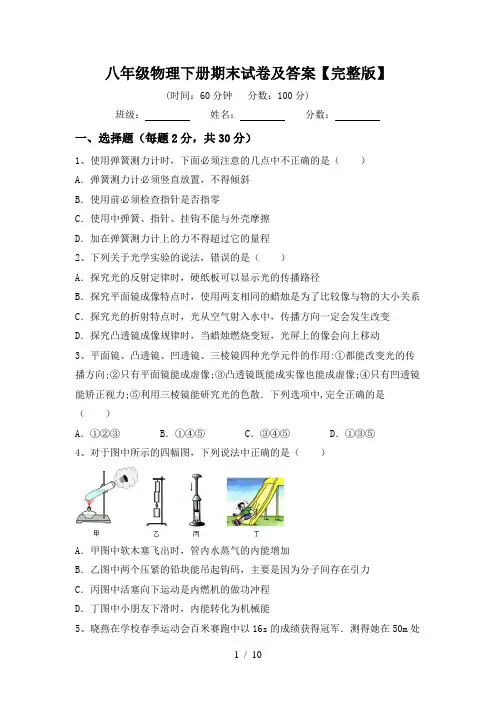 八年级物理下册期末试卷及答案【完整版】