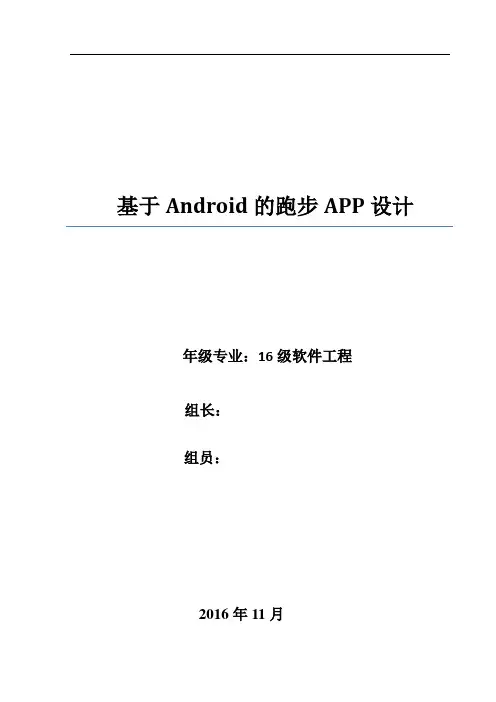 基于android的跑步app设计大学论文