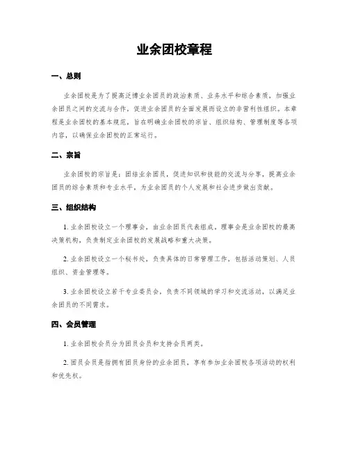 业余团校章程