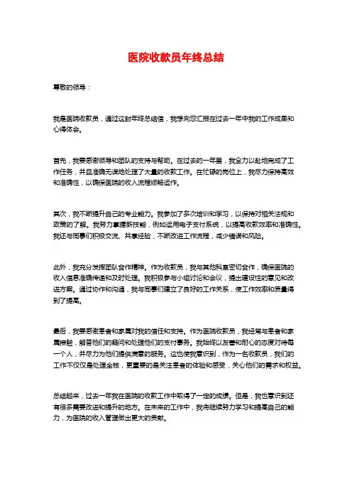 医院收款员年终总结