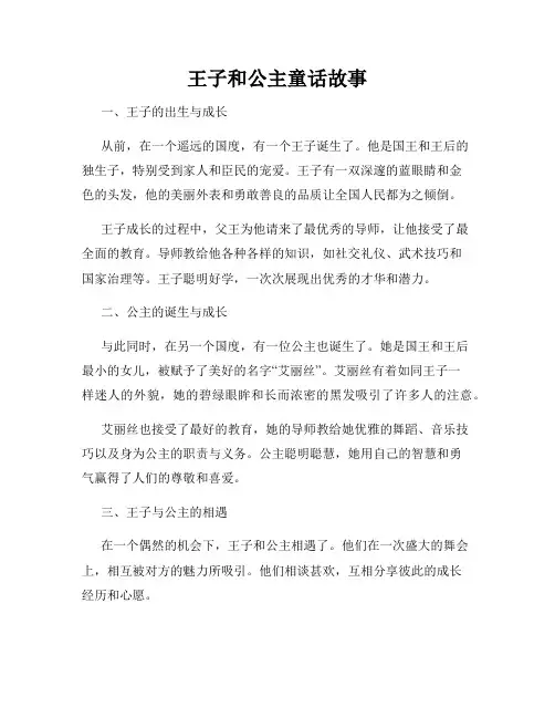 王子和公主童话故事