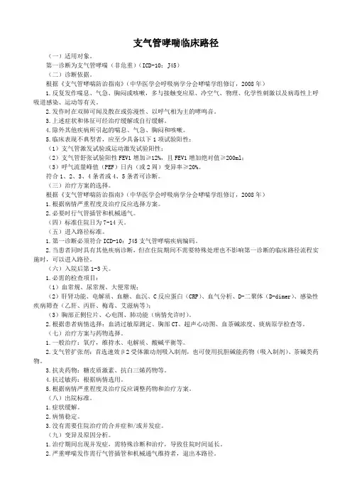支气管哮喘临床路径