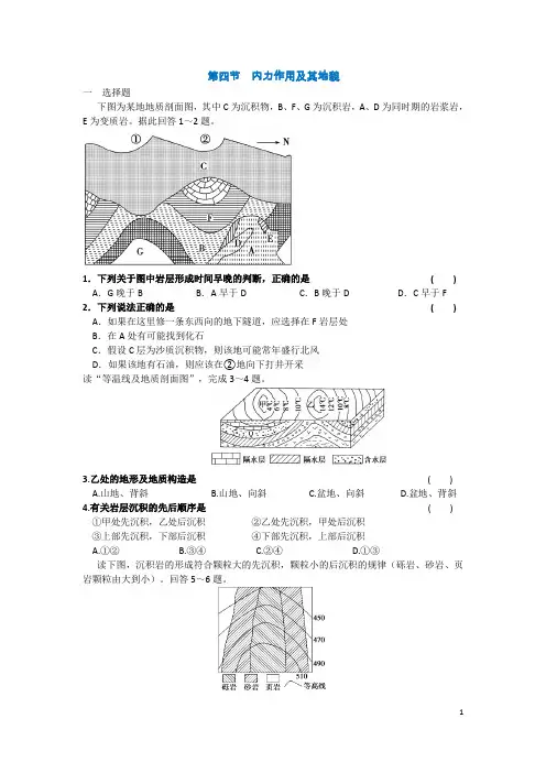 第四节 内力作用及其地貌