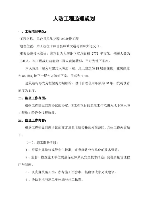 人防监理规划
