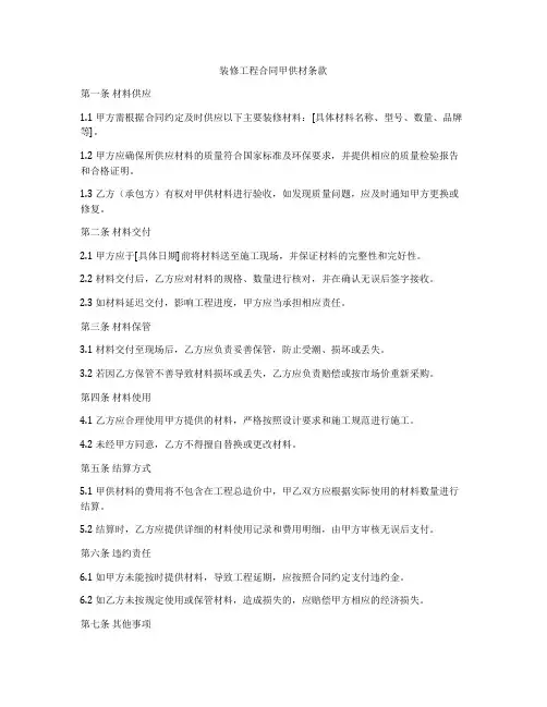 装修工程合同甲供材条款