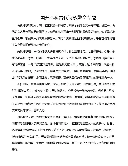 国开本科古代诗歌散文专题