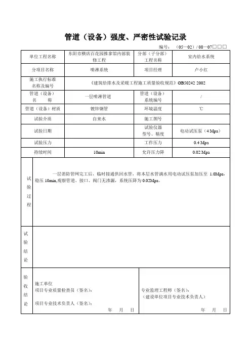 消防管道(设备)强度、严密性试验记录
