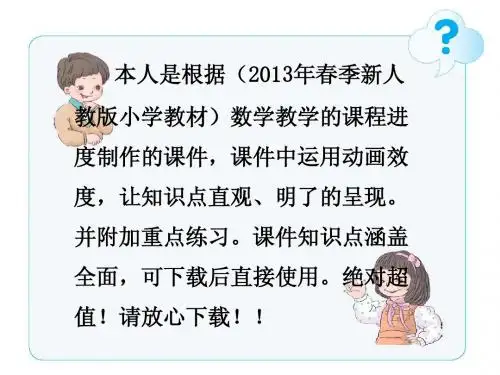 新人教版一年级数学下册第二单元十几减9