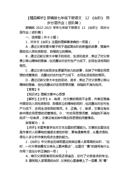 【精品解析】部编版七年级下册语文  12 《台阶》 同步分层作业(进阶篇)