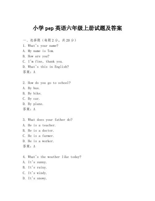 小学pep英语六年级上册试题及答案