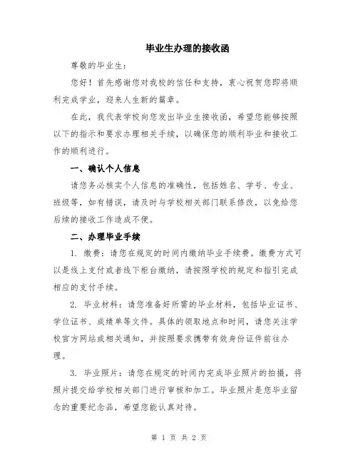 毕业生办理的接收函