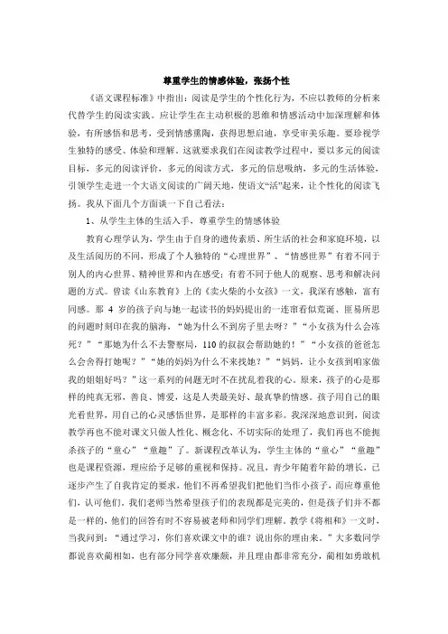 阅读教学应注重学生主体的情感体验