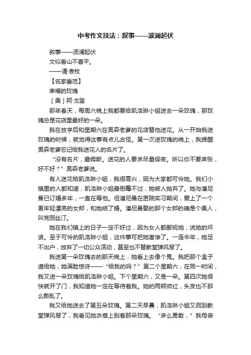 中考作文技法：叙事——波澜起伏