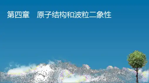 人教版高中物理选择性必修第3册 第4章 1 普朗克黑体辐射理论