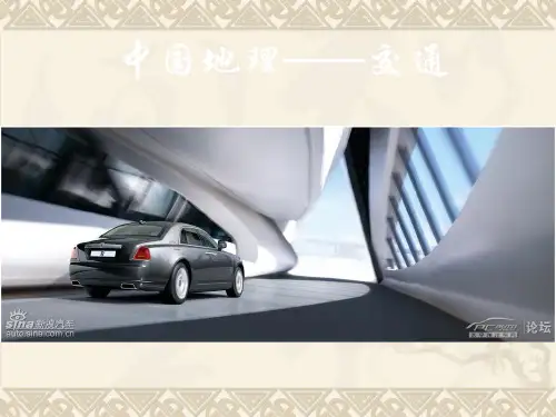 初中地理铁路路线图复习PPT 课件