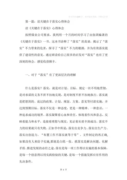 读关键在于落实心得体会