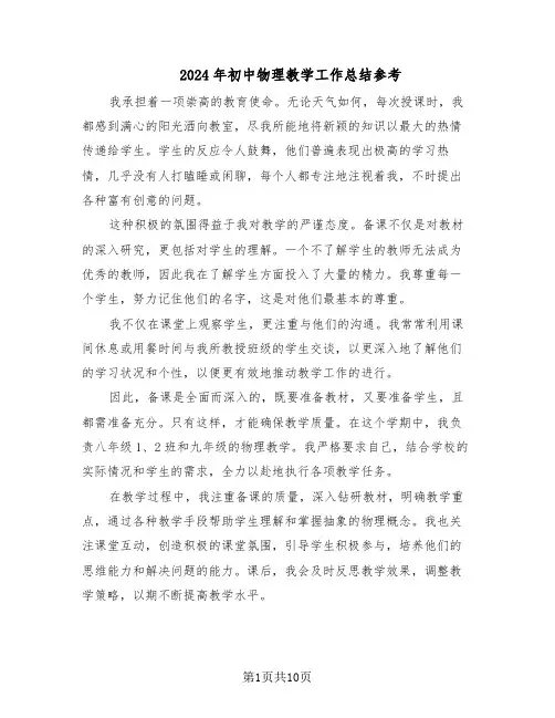 2024年初中物理教学工作总结参考（六篇）